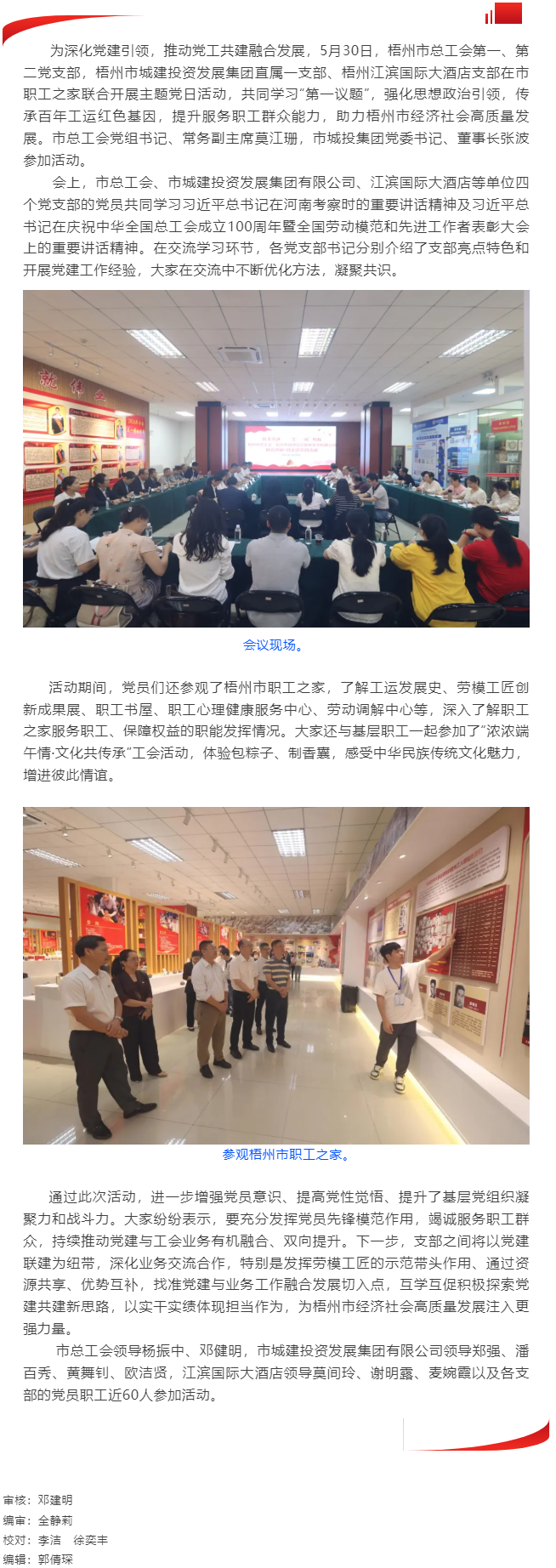 攜手共進(jìn) “工”“城”有我｜梧州市總工會(huì)、梧州市城建投資發(fā)展集團(tuán)有限公司聯(lián)合開展主題黨日活動(dòng).png