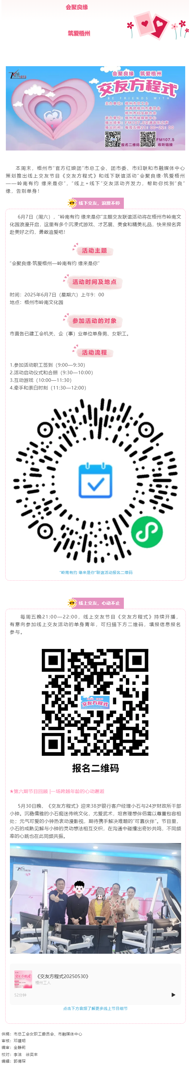 【會聚良緣·筑愛梧州】“線上+線下”青年交友活動來襲，“官方紅娘團”助你脫單！.png