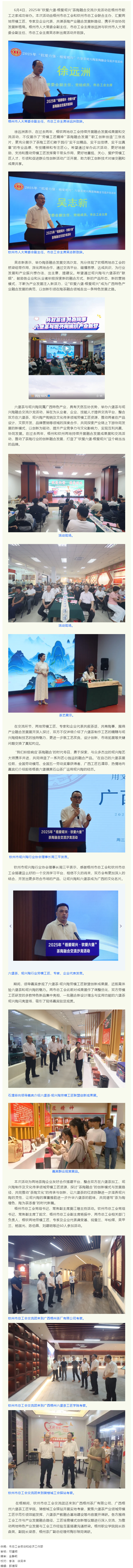 “欽愛(ài)六堡?梧愛(ài)坭興” 茶陶融合交流沙龍?jiān)谖嘀菖e辦，共譜茶陶產(chǎn)業(yè)協(xié)同發(fā)展新篇.png