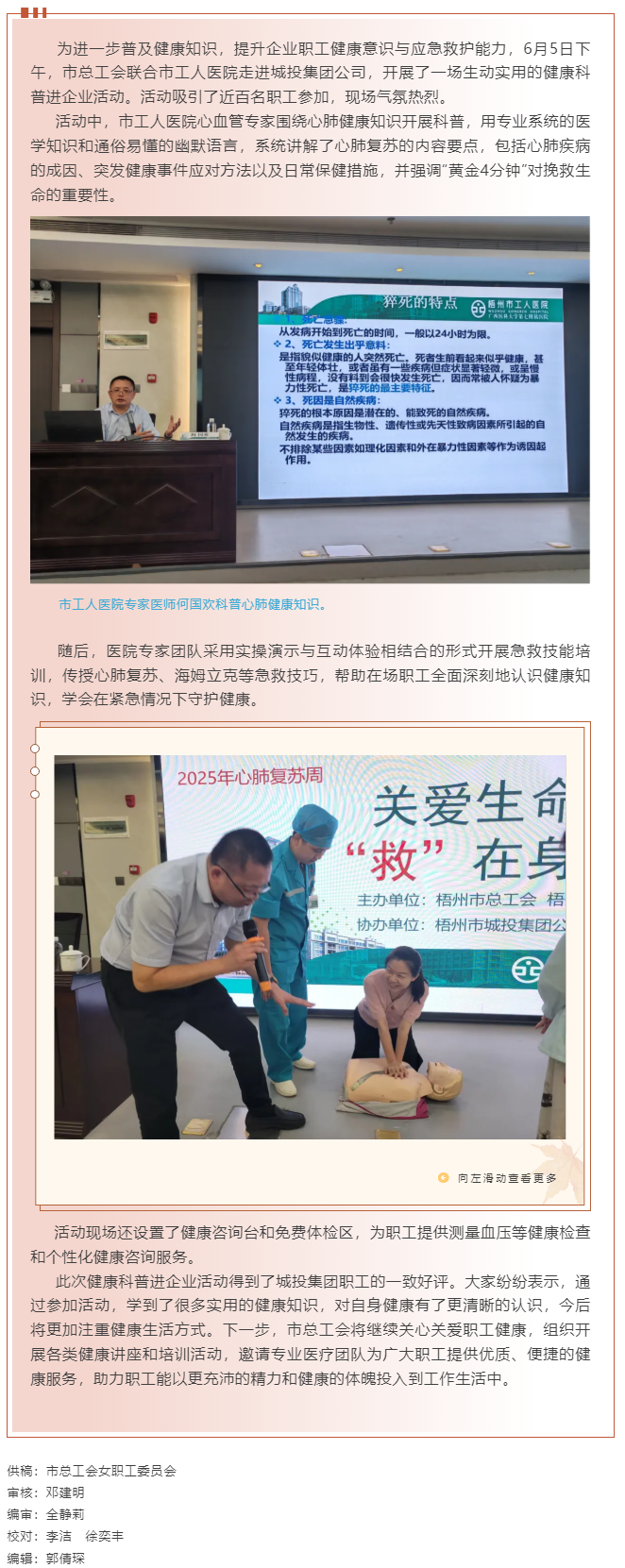 關(guān)愛生命，“救”在身邊 丨市總工會聯(lián)合市工人醫(yī)院開展健康科普進企業(yè)活動.png