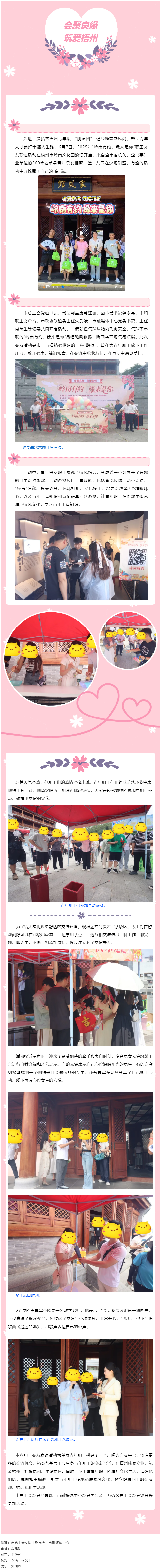 【會聚良緣?筑愛梧州】“嶺南有約，緣來是你”這場職工交友聯(lián)誼活動很甜蜜“緣”滿.png