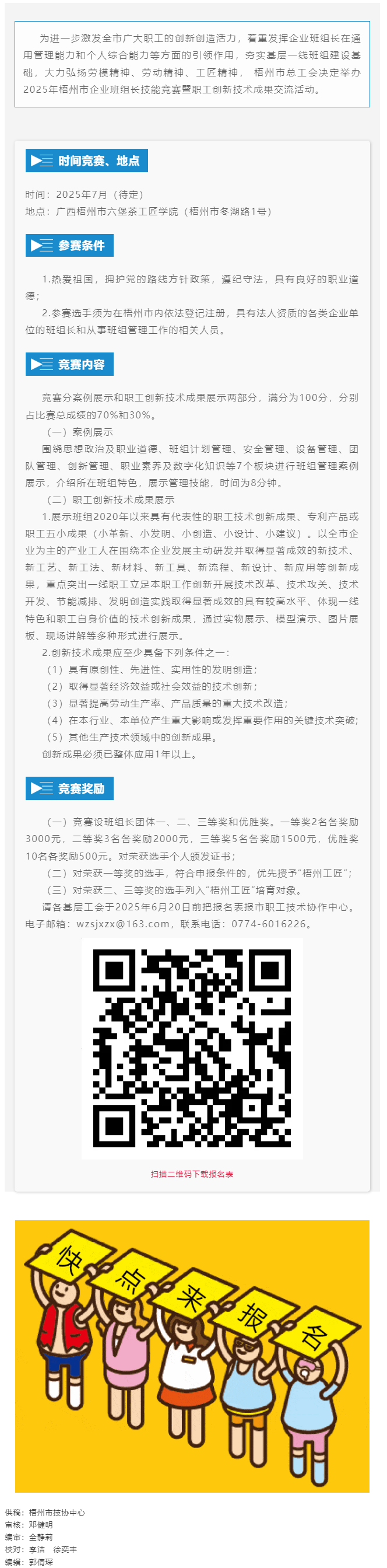 蓄勢(shì)待發(fā)！2025年梧州市企業(yè)班組長技能競賽暨職工創(chuàng)新技術(shù)成果交流活動(dòng)即將開賽.png