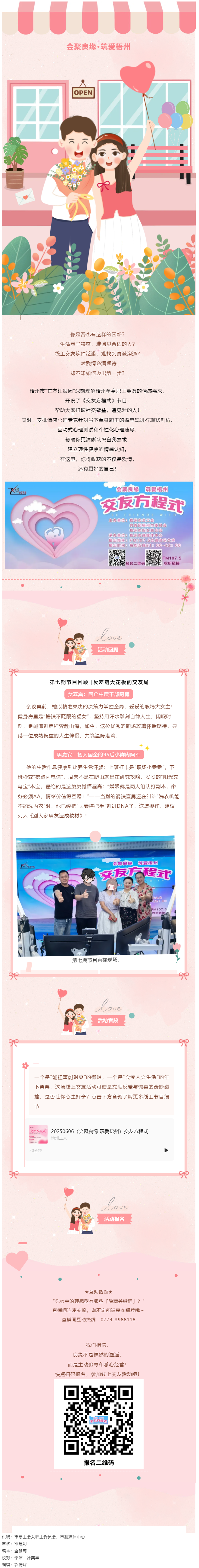 【會聚良緣·筑愛梧州】《交友方程式》每周五晚甜蜜開播！速來報(bào)名參加線上交友活動！.png
