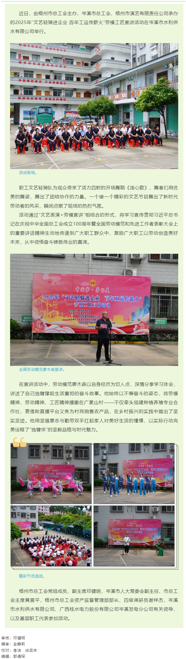2025年“文藝輕騎進(jìn)企業(yè) 百年工運(yùn)傳薪火”勞模工匠宣講活動（岑溪市專場）.png