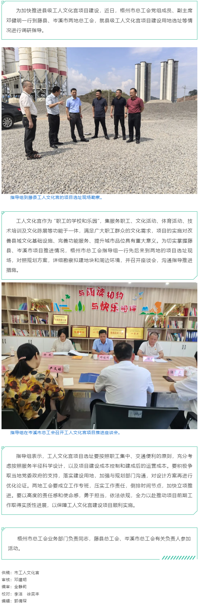 精準(zhǔn)把脈加快推進(jìn)│ 梧州市總工會赴藤縣、岑溪市指導(dǎo)縣級工人文化宮項(xiàng)目建設(shè)工作.png