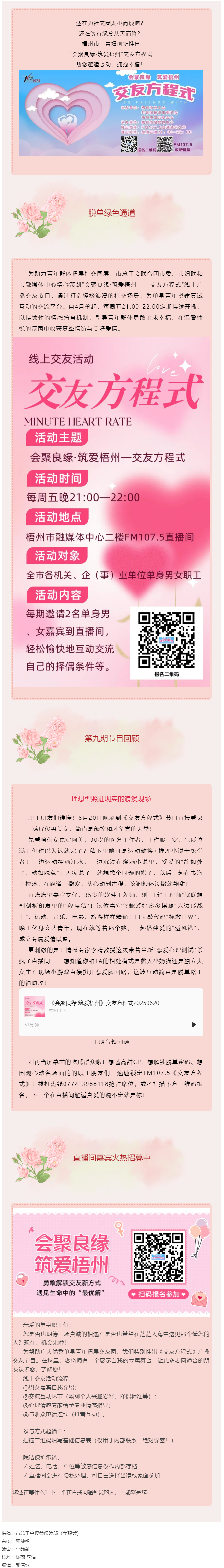 【會聚良緣·筑愛梧州】《交友方程式》直播間高光回顧→繼續(xù)甜蜜招募，帥哥美女看過來！.png
