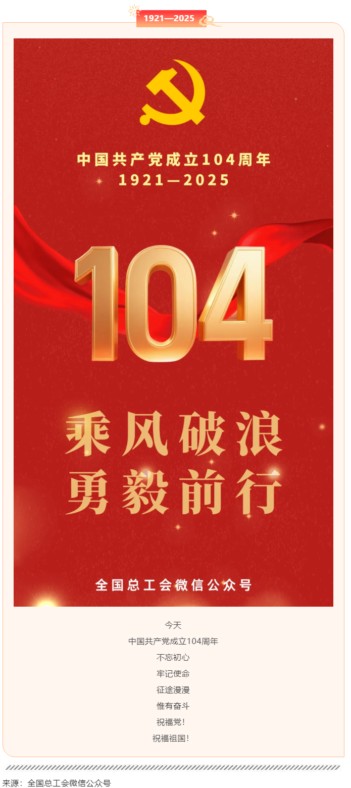 104周年！砥柱中流！.png