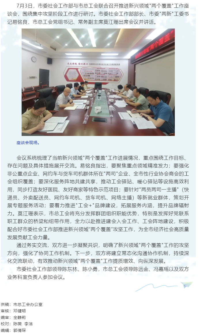 市委社會工作部與市總工會共商推進新興領(lǐng)域_兩個覆蓋_工作新路徑.png