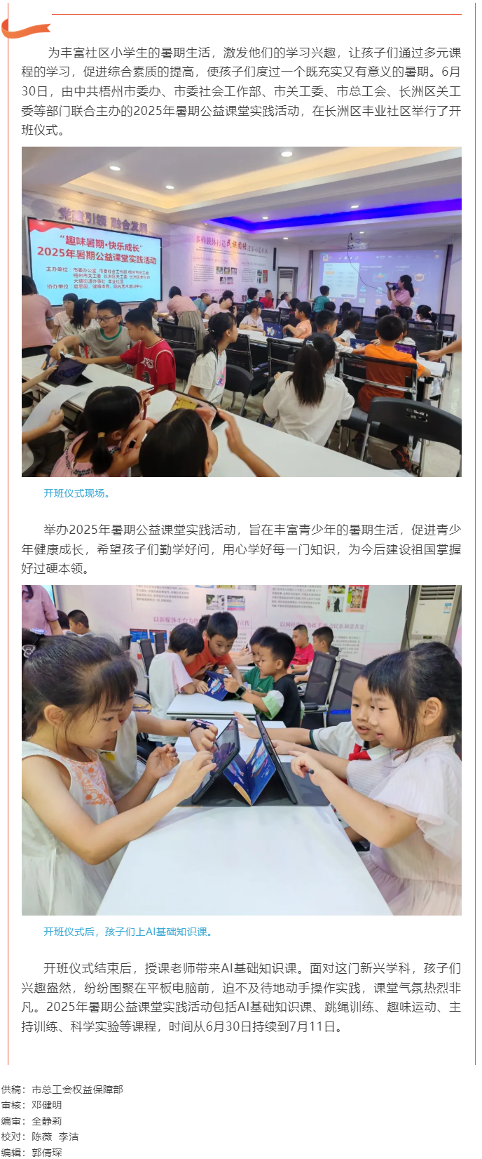 2025年暑期公益課堂實(shí)踐活動(dòng)開(kāi)班啦.png