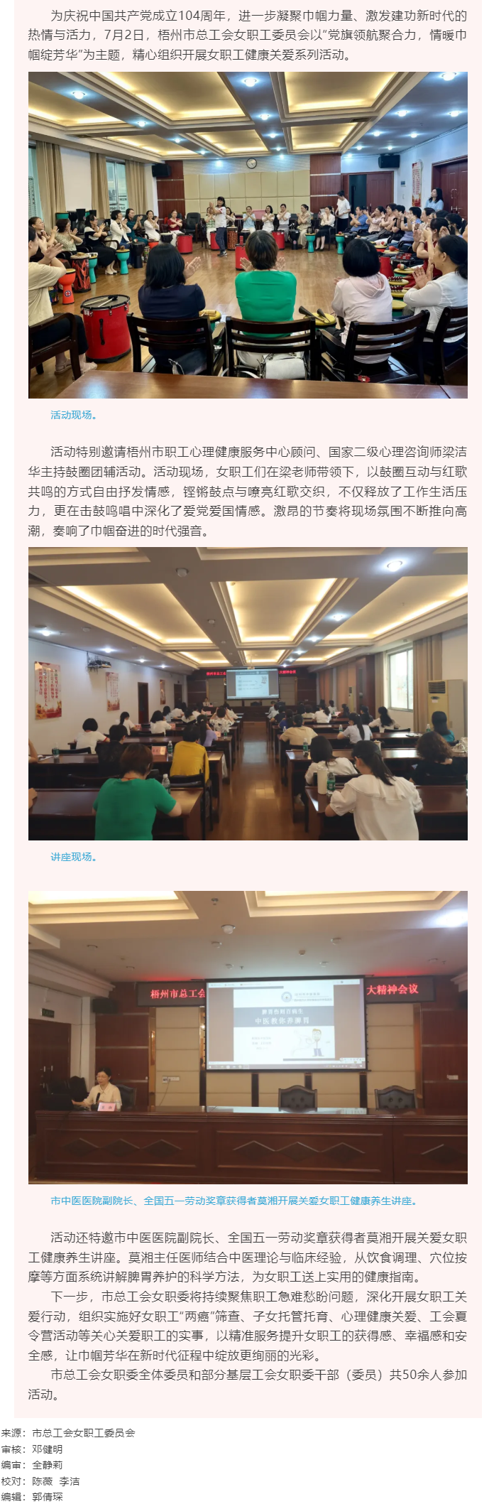 梧州市總工會(huì)女職工委員會(huì)開(kāi)展“黨旗領(lǐng)航聚合力，情暖巾幗綻芳華” 主題活動(dòng).png