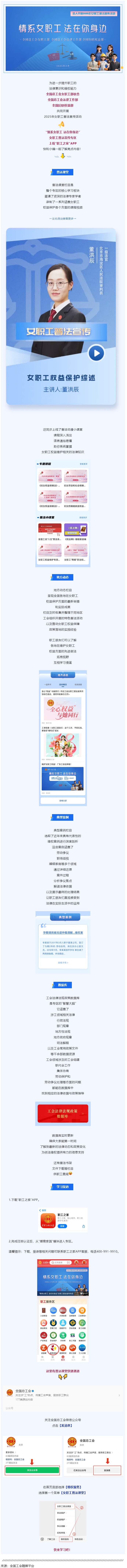 敲黑板！女職工普法宣傳專區(qū)上線，快來學(xué)習(xí)女職工權(quán)益維護(hù)知識！.png