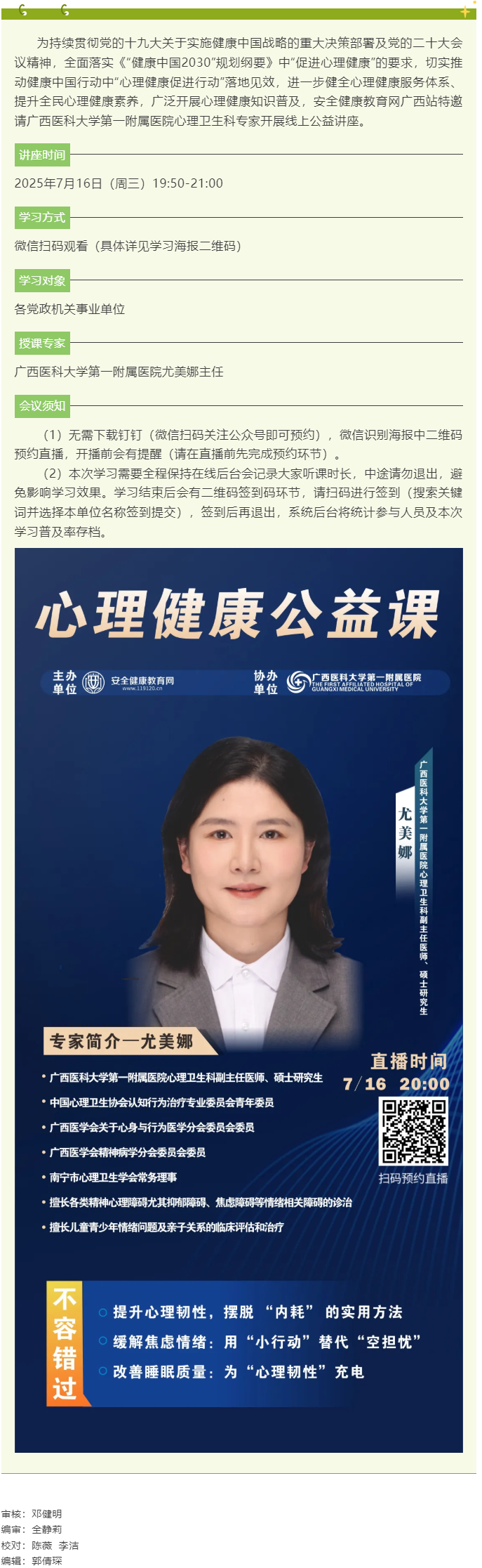 7月16日晚，2025年“關(guān)愛職工心理健康”線上公益講座等您來.png