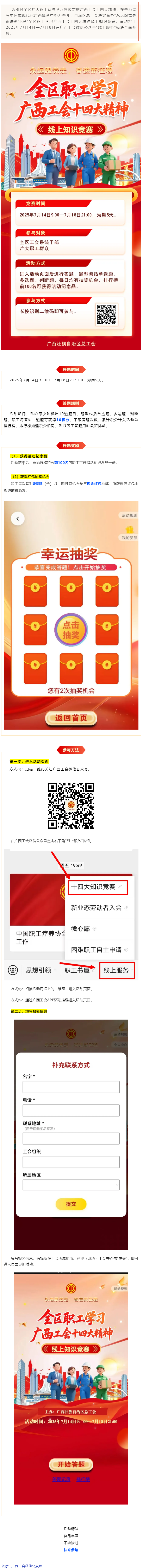 就在明天！“永遠(yuǎn)跟黨走 奮進(jìn)新征程”全區(qū)職工學(xué)習(xí)廣西工會十四大精神線上知識競賽等你來挑戰(zhàn).png