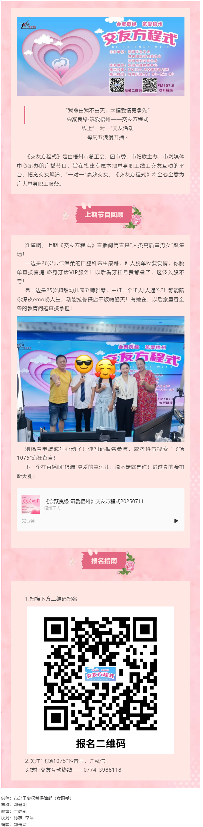 【會聚良緣·筑愛梧州】廣播交友節(jié)目《交友方程式》繼續(xù)甜蜜招募，甜蜜脫單就差你！.png