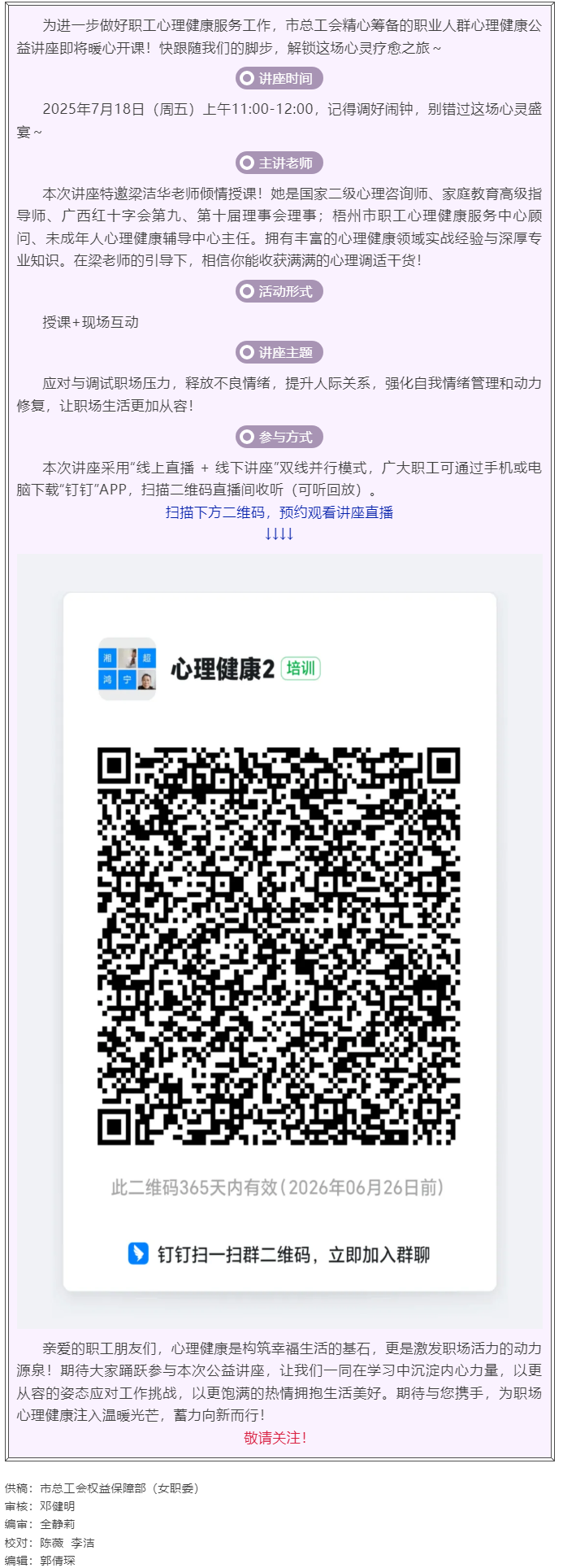 職工心理健康講座預(yù)告_“工會相伴 為心靈續(xù)航”職工心理健康知識主題講座即將開課！.png