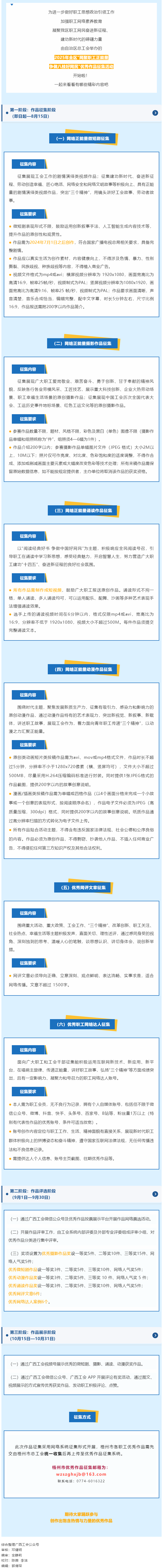 行動(dòng)起來！2025年全區(qū)“網(wǎng)聚職工正能量 爭做八桂好網(wǎng)民”優(yōu)秀作品征集活動(dòng)邀你來參與！.png