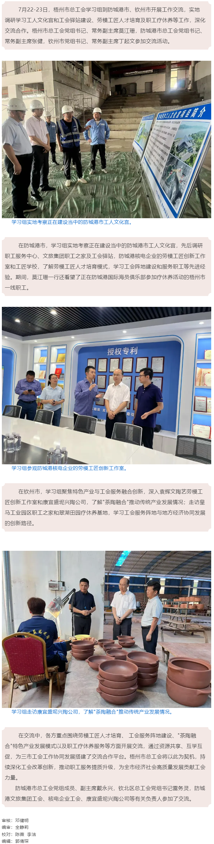 深化交流 加強(qiáng)合作 _ 梧州市總工會(huì)赴防城港、欽州市開(kāi)展工作交流.png