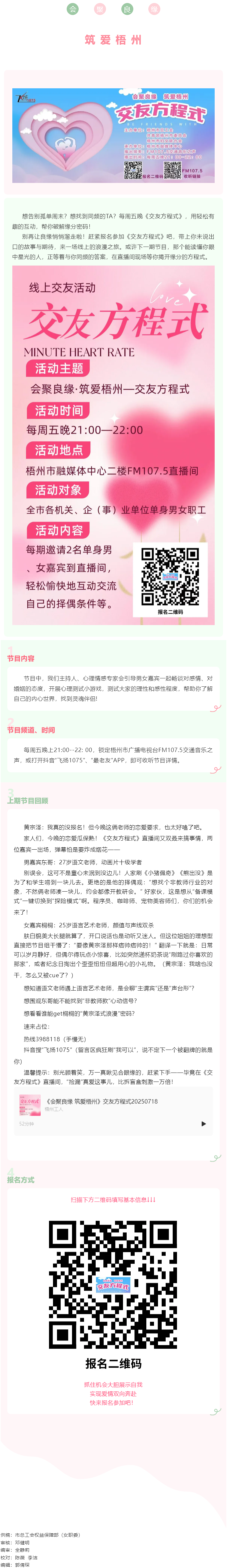 【會聚良緣·筑愛梧州】線上交友節(jié)目《交友方程式》火熱招募中 ~ 等您來參加！.png