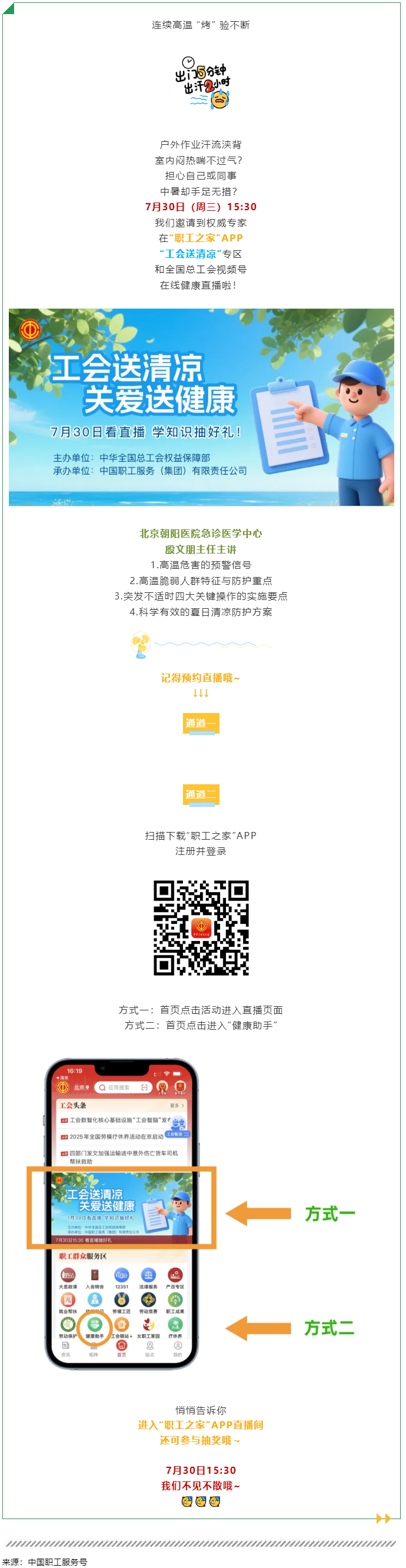 從預警信號到急救操作，職工防暑全攻略來了→.png