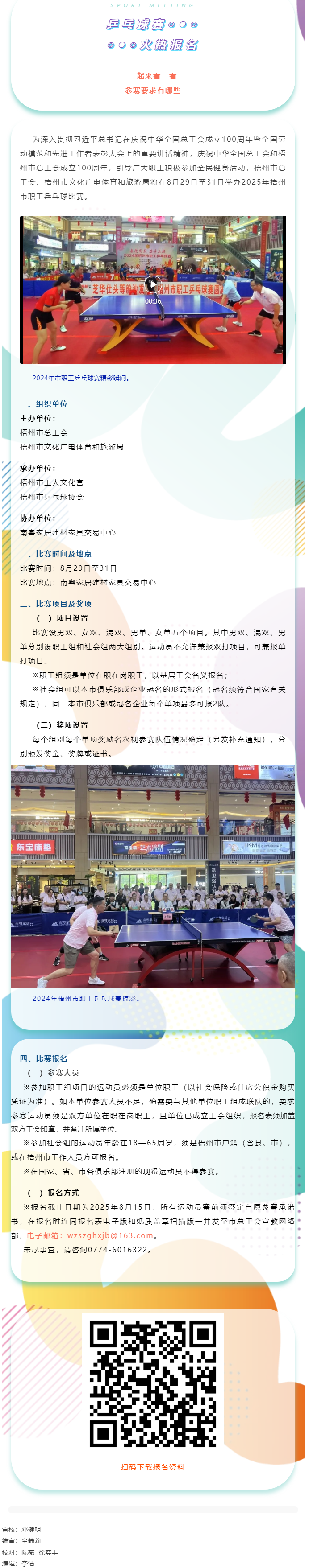 火熱報(bào)名！2025年梧州市職工乒乓球賽即將開賽.png