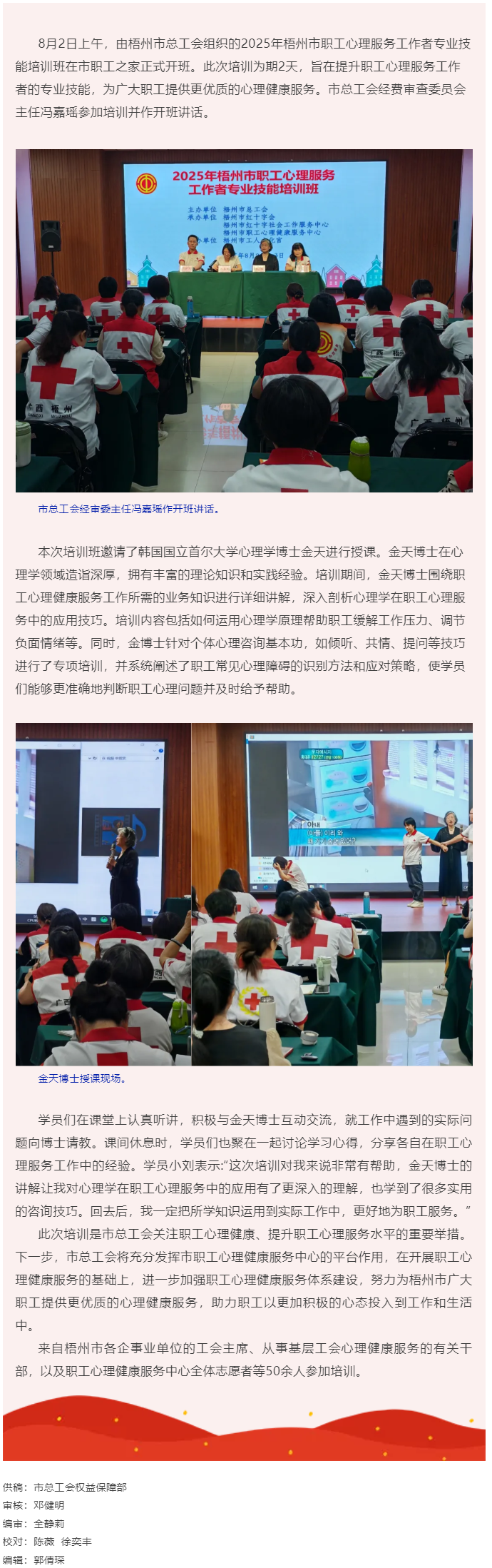 梧州市總工會舉辦職工心理服務(wù)工作者專業(yè)技能培訓(xùn)班.png