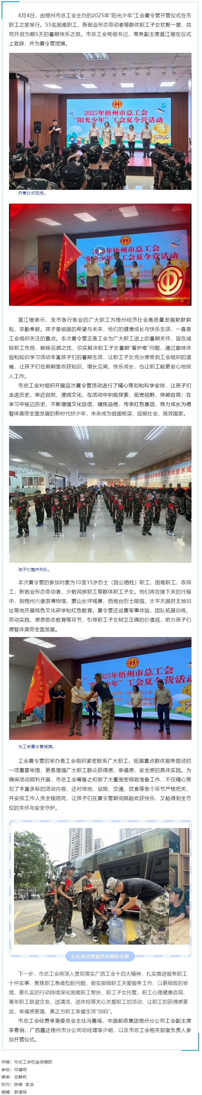 情系職工子女 筑夢陽光未來 _ 2025年梧州市總工會“陽光少年”暑期夏令營開營.png