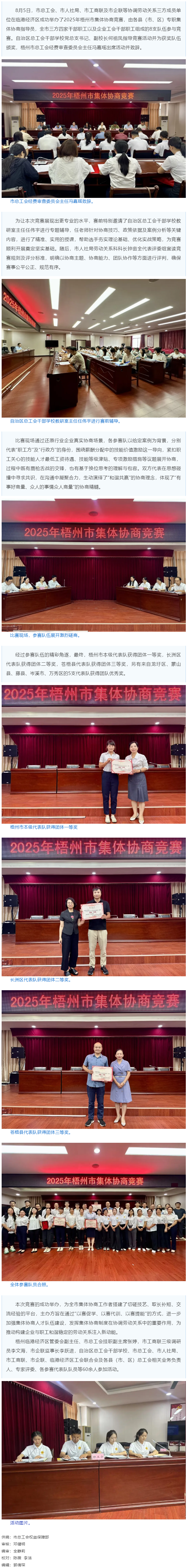 以賽促建，共筑和諧勞動(dòng)關(guān)系 _ 2025年梧州市集體協(xié)商競(jìng)賽成功舉辦.png