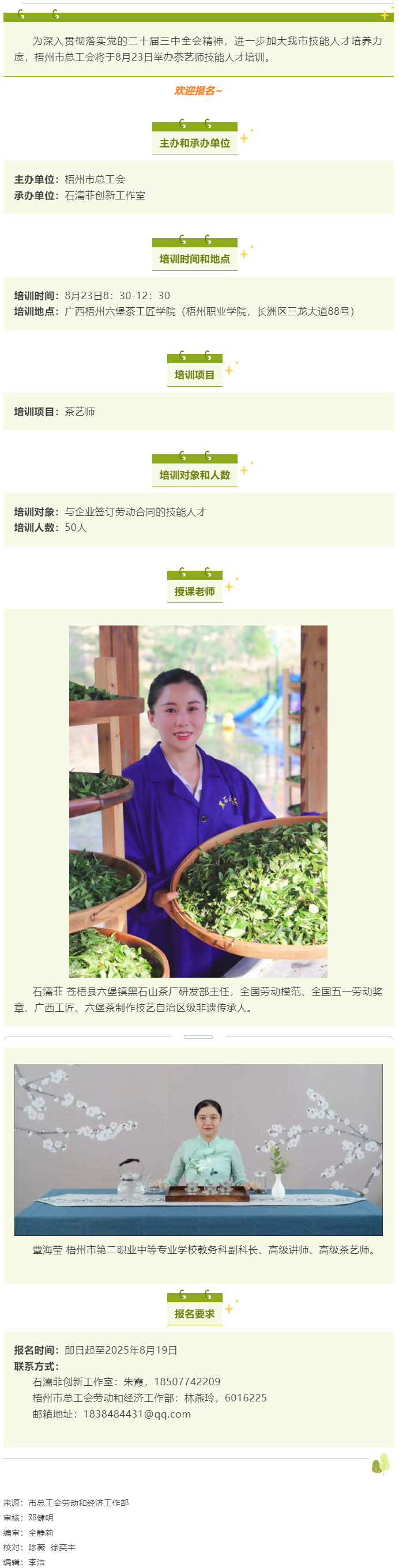 關(guān)注！梧州市總工會(huì)茶藝師技能人才培訓(xùn)即將開課.png