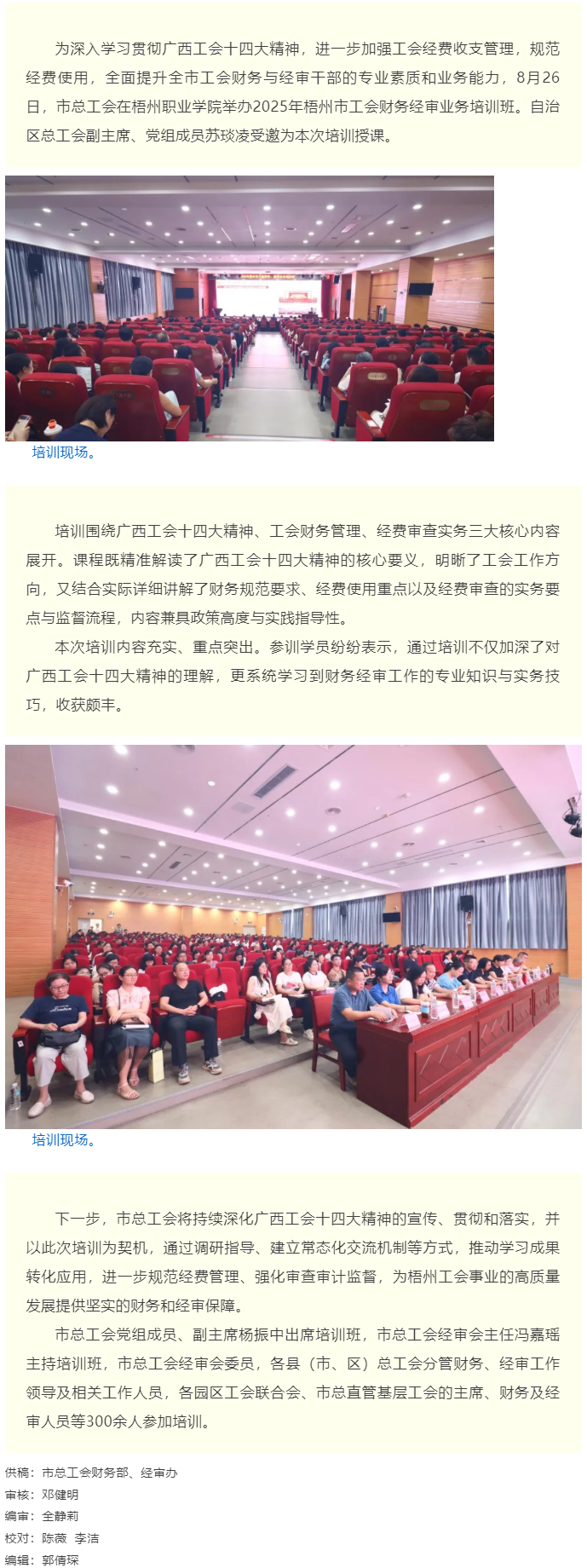 落實(shí)廣西工會(huì)十四大精神，夯實(shí)工會(huì)財(cái)務(wù)經(jīng)審根基丨梧州市舉辦2025年工會(huì)財(cái)務(wù)經(jīng)審業(yè)務(wù)培訓(xùn)班.png