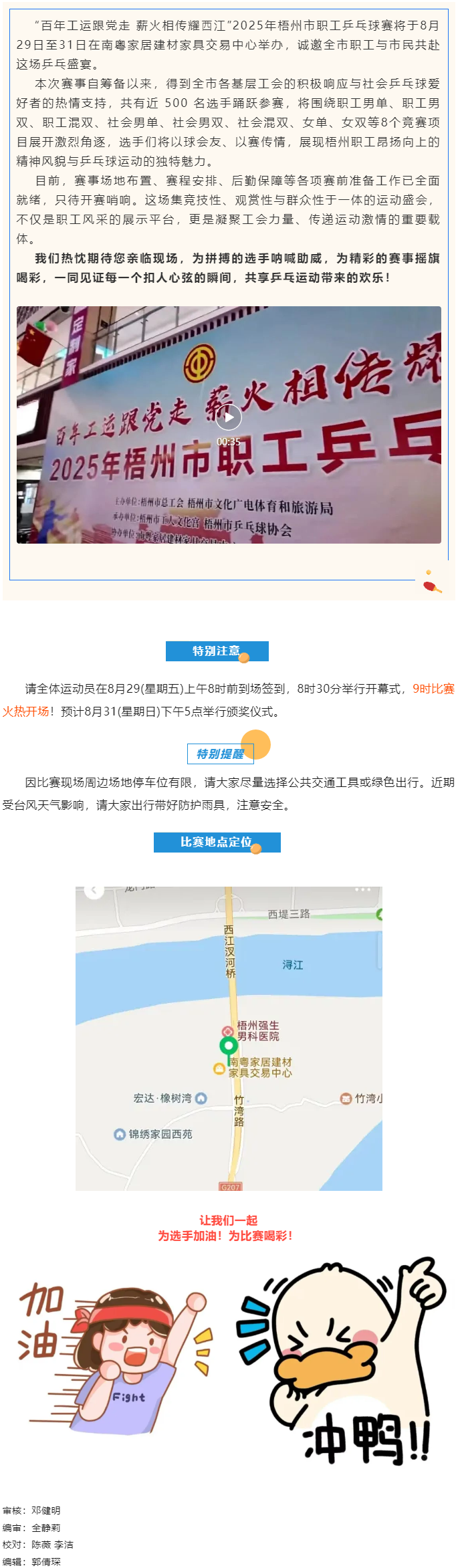 特別關注！2025年梧州市職工乒乓球賽明天開賽！.png