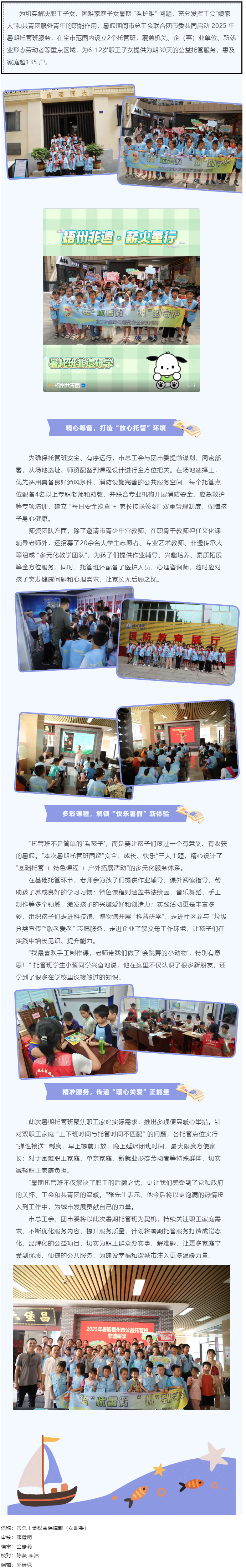 安心托付 快樂成長(zhǎng)丨市總工會(huì)與團(tuán)市委聯(lián)合舉辦暑期托管班.png