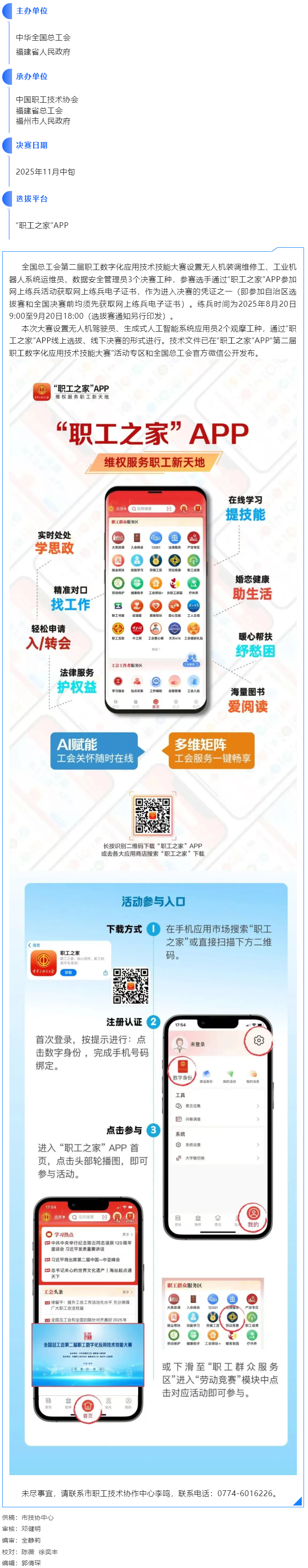 全國(guó)總工會(huì)第二屆職工數(shù)字化應(yīng)用技術(shù)技能大賽即將開賽.png