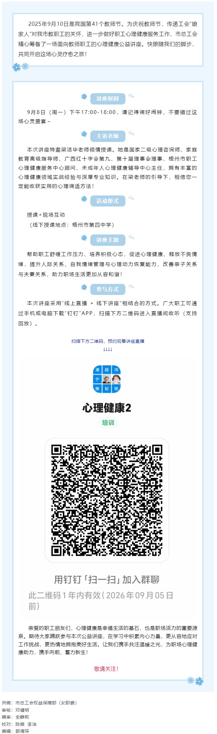 【講座預(yù)告】“工會相伴 為心靈續(xù)航”職工心理健康知識主題講座即將開課！.png