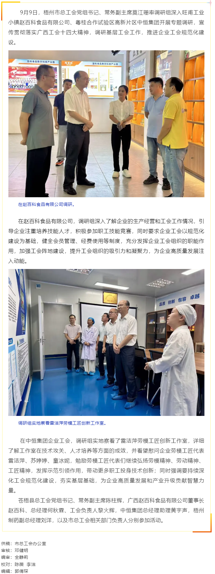 梧州市總工會開展專題調(diào)研 推進(jìn)企業(yè)工會規(guī)范化建設(shè).png