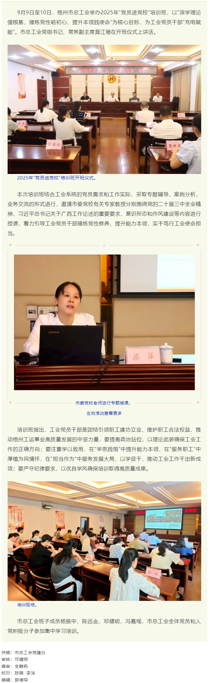 提升本領(lǐng) 實(shí)干篤行 │ 梧州市總工會(huì)舉辦2025年“黨員進(jìn)黨校”培訓(xùn)班.png