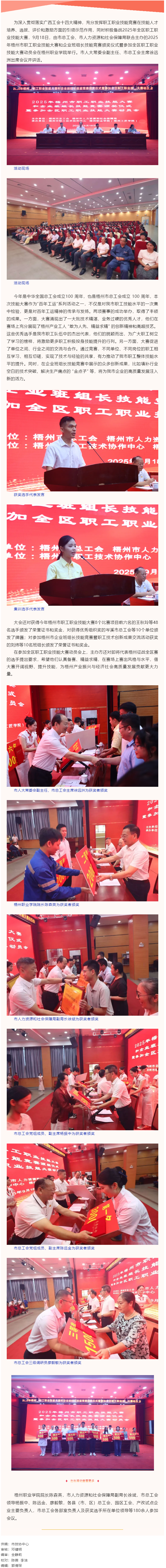 技能筑夢(mèng) 蓄力出征丨梧州市舉行職工職業(yè)技能大賽頒獎(jiǎng)儀式暨參加全區(qū)職工職業(yè)技能大賽動(dòng)員會(huì).png