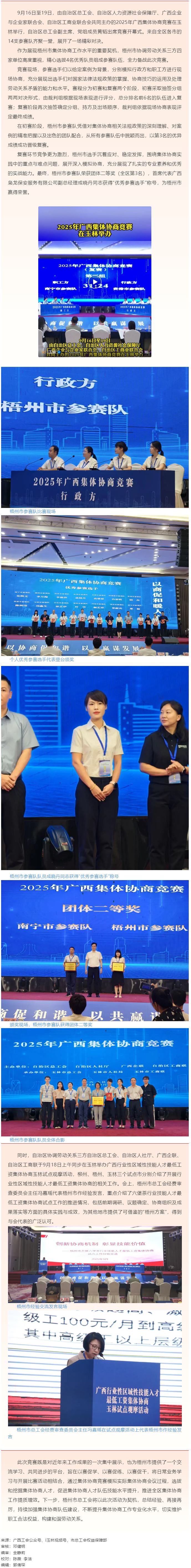 2025年廣西集體協(xié)商競賽在玉林舉辦 梧州參賽隊榮獲團體二等獎！.png