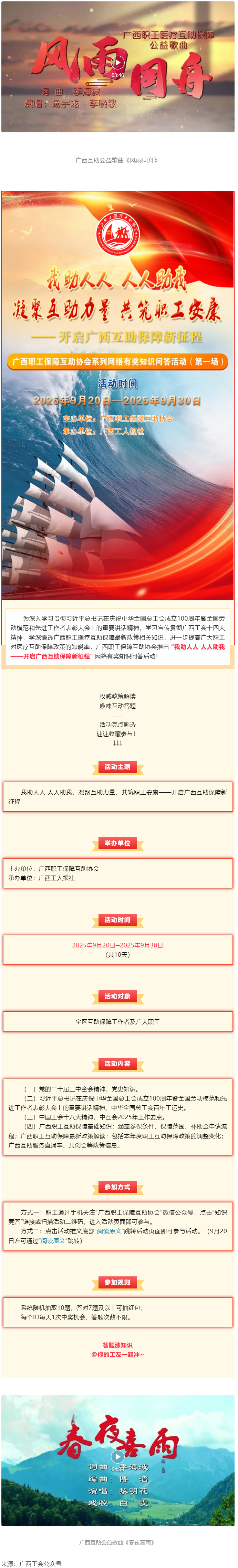 倒計時1天！@全區(qū)職工，速來參與職工互助保障知識有獎競答，連續(xù)10天贏取驚喜好禮！.png