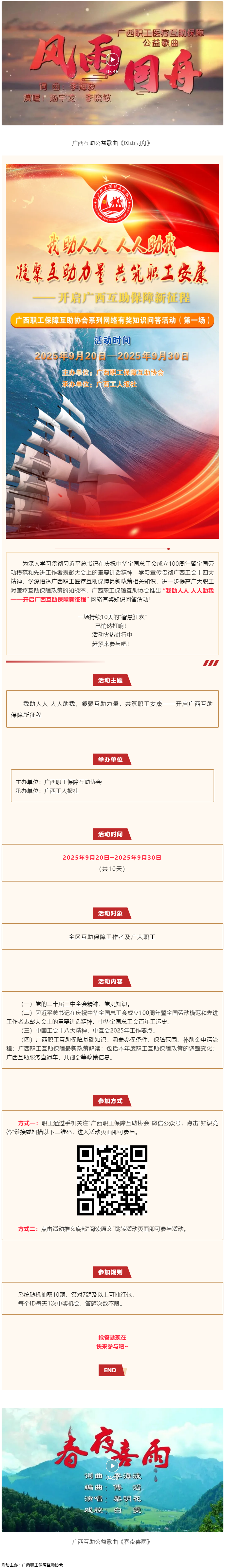 火熱開始！@全區(qū)職工，速來參與職工互助保障有獎(jiǎng)知識(shí)問答活動(dòng)！.png
