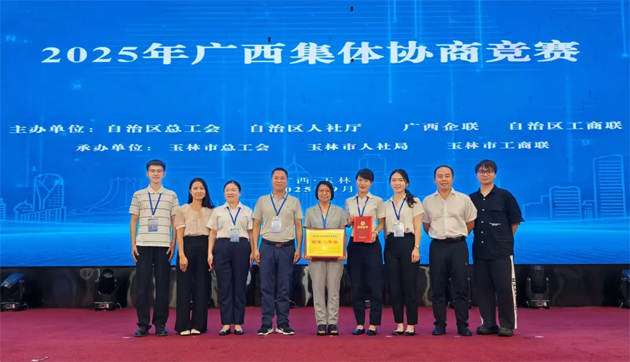 2025年廣西集體協(xié)商競賽在玉林舉辦 梧州參賽隊(duì)榮獲團(tuán)體二等獎！