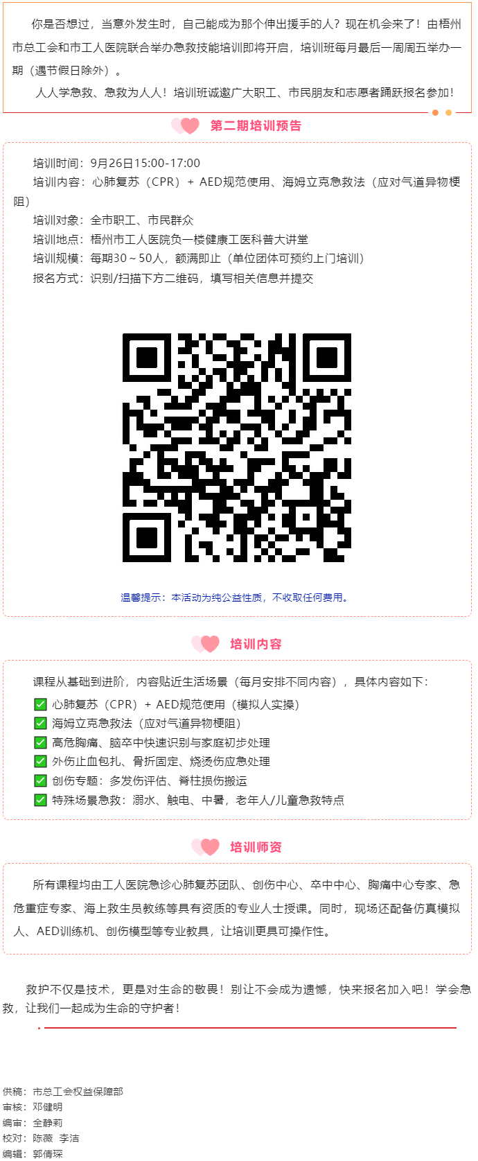 守護生命 “救”在身邊丨急救技能公益培訓(xùn)班準備開班，歡迎報名！.png