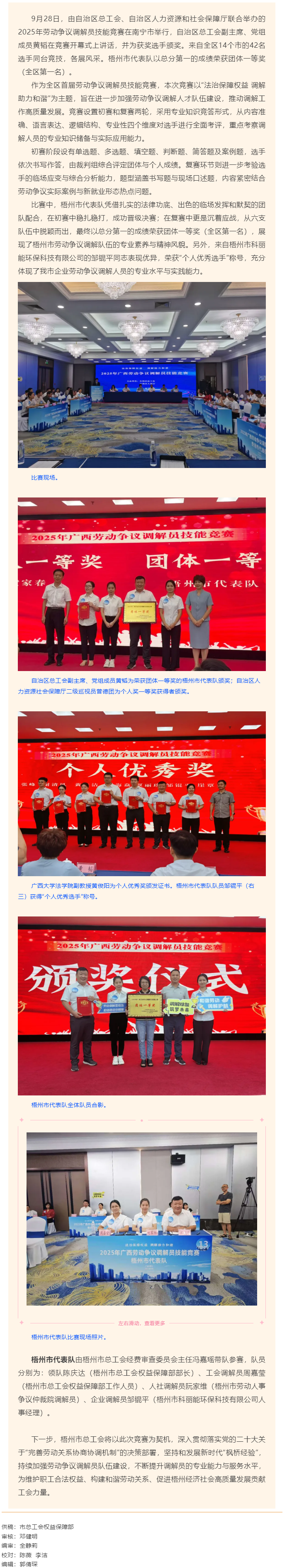 2025年廣西勞動爭議調(diào)解員技能競賽在南寧市舉辦 梧州市代表隊榮獲團(tuán)體一等獎（第一名）.png