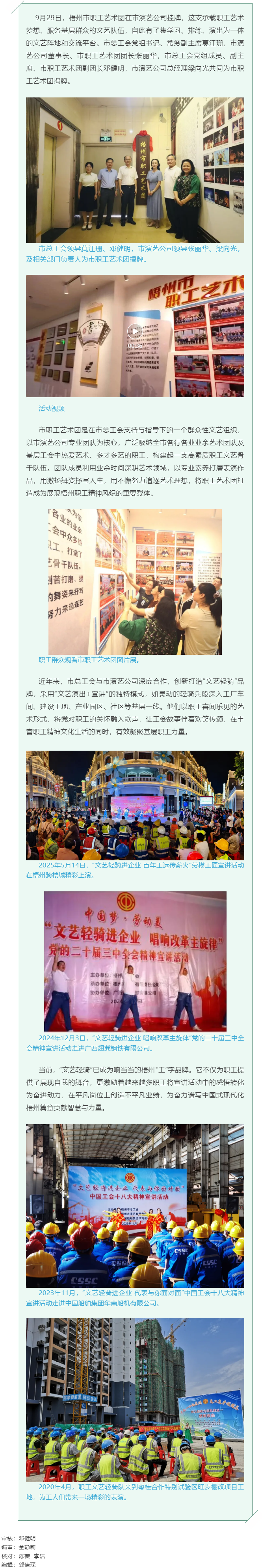 “文藝輕騎”扎根基層 創(chuàng)新模式打造品牌｜梧州市職工藝術(shù)團在市演藝公司掛牌.png