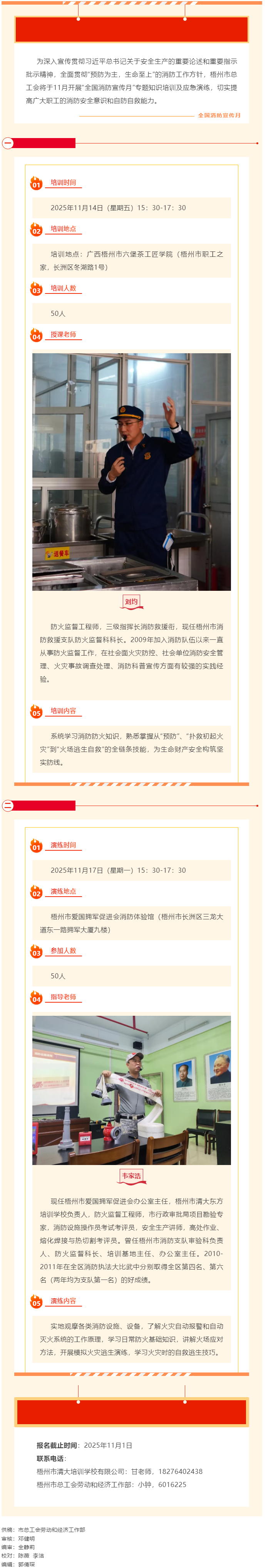 認(rèn)識(shí)消防 遠(yuǎn)離火災(zāi)丨梧州市總工會(huì)舉辦的“全國(guó)消防宣傳月”專題培訓(xùn)開(kāi)始報(bào)名啦！.png