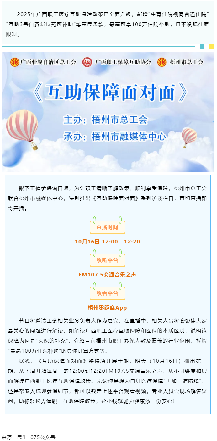 重磅提醒！市融媒體中心直播間《互助保障面對面》明天首播，帶你吃透廣西職工醫(yī)療保障新政策.png