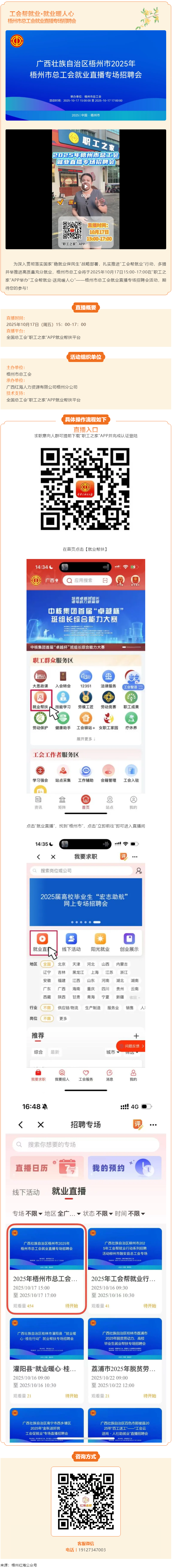 【直播預告】金秋“職”得期待！10月17日就在 “職工之家”APP——梧州市總工會就業(yè)直播專場招聘會.png