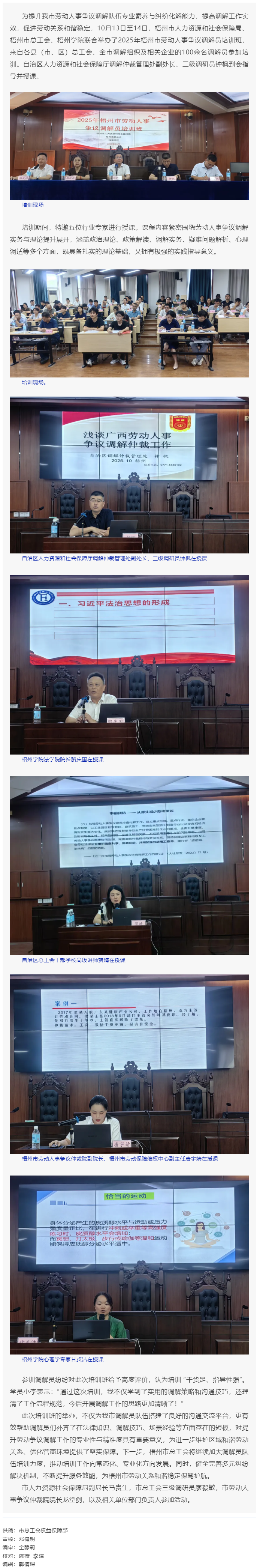 提升調解能力 護航和諧勞動關系丨2025年梧州市勞動人事爭議調解員培訓班成功舉辦.png