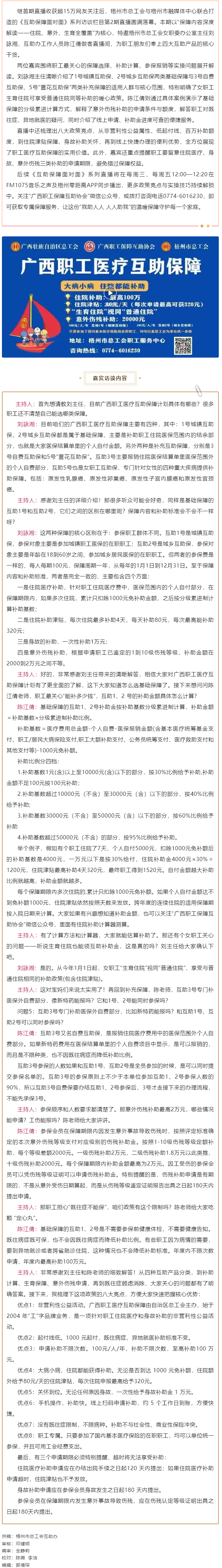 聚焦保障細節(jié)！第2期《互助保障面對面》解鎖職工醫(yī)療互助“實用指南”.png