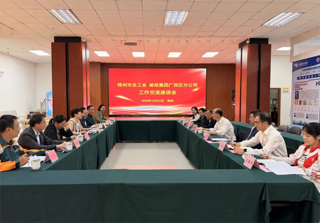 廣西郵政工會調(diào)研組到梧州市調(diào)研工會工作