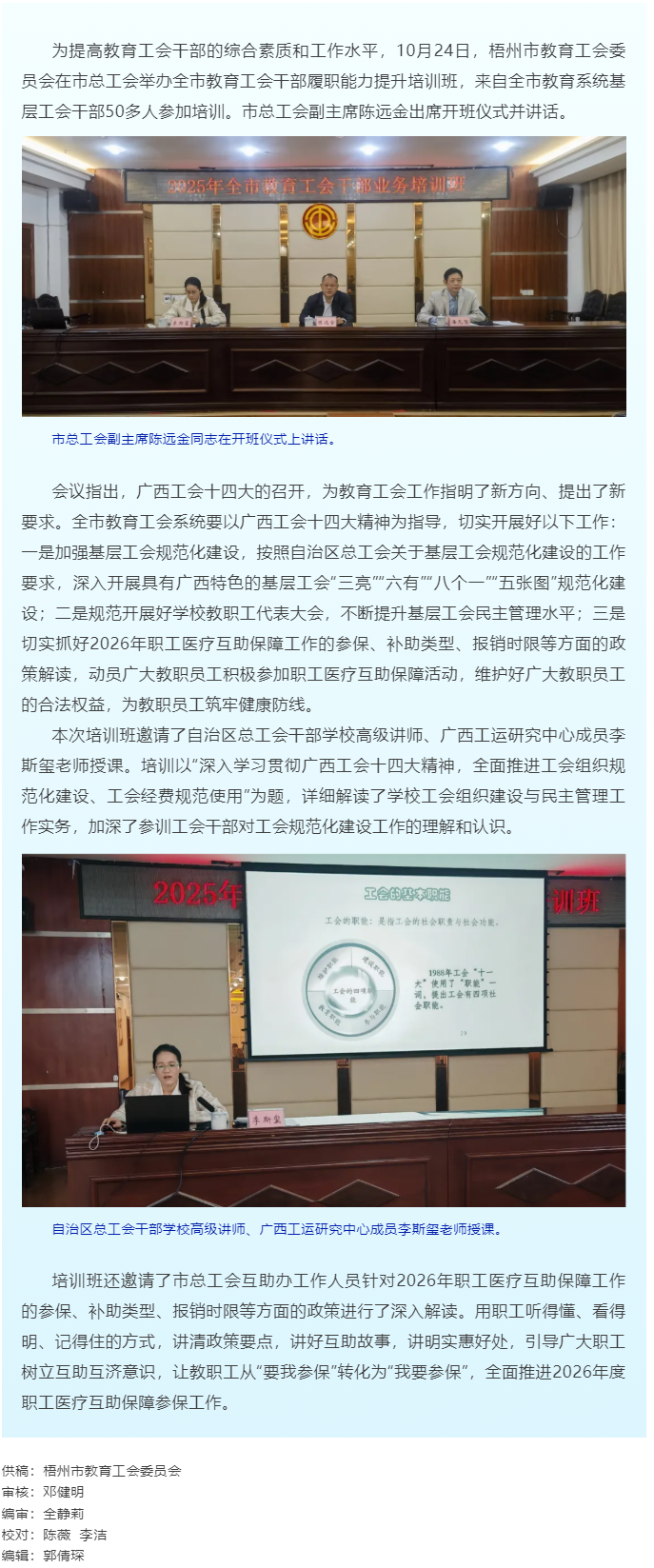 梧州市教育工會舉辦干部履職能力提升培訓班.png
